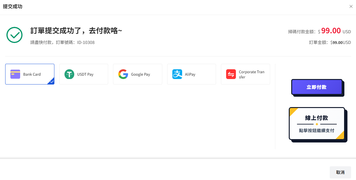LuckVM付款方式